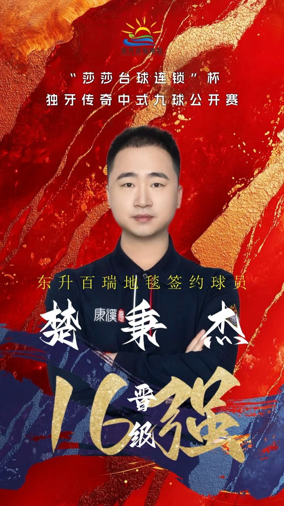 追到一个球